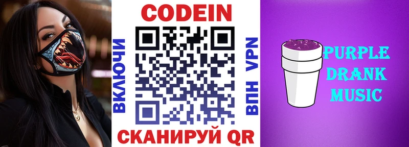 продажа наркотиков  Островной  Кодеин Purple Drank 